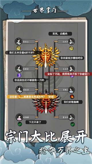 万界掌门最新版本截图3