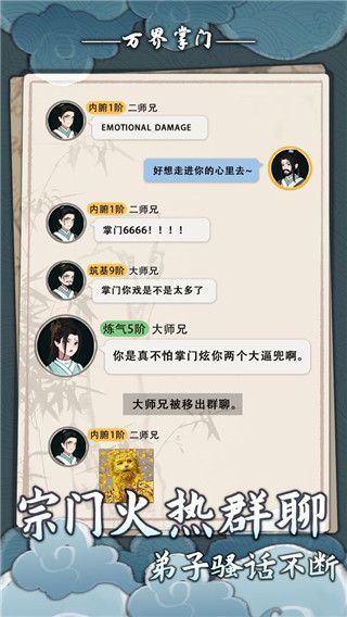 万界掌门最新版本截图1