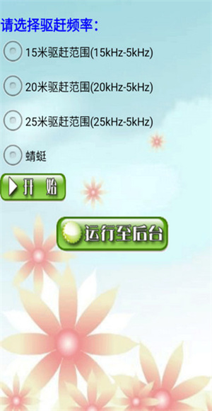 驱蚊神手截图2