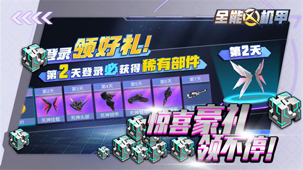 全能机甲无限金币截图5