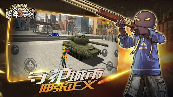 火柴人蜘蛛英雄最新版截图3