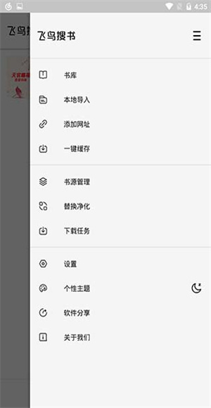 飞鸟搜书截图1
