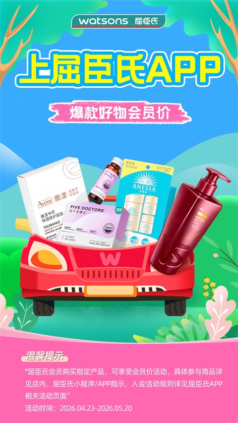屈臣氏截图2