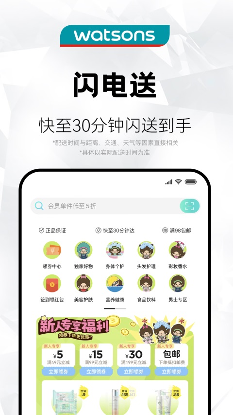 屈臣氏截图5