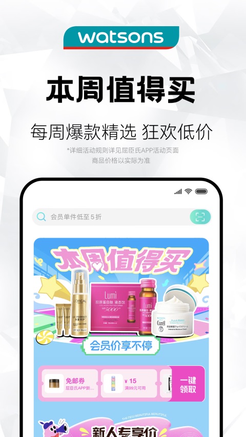 屈臣氏截图1