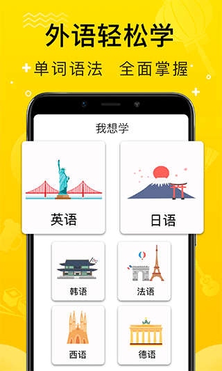鹿老师说外语截图2