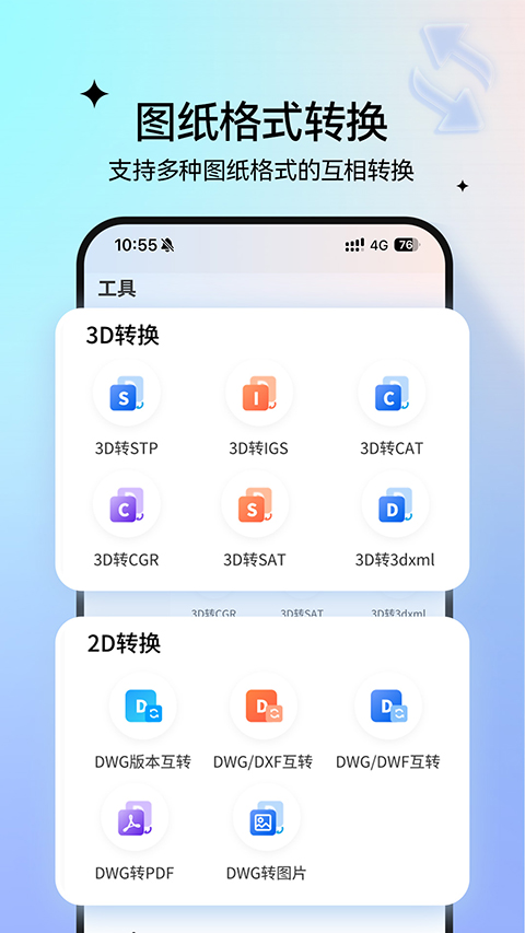 图纸通免费版截图4
