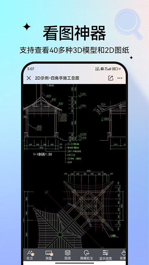 图纸通免费版截图1