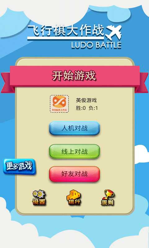 飞行棋大作战联机版截图1