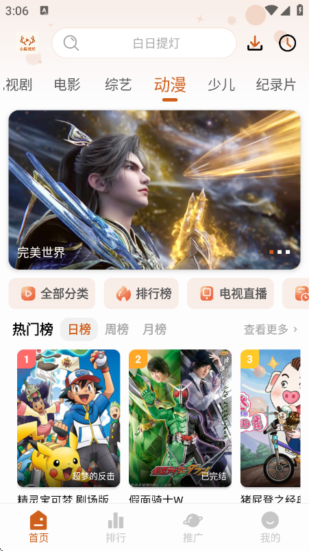 小鹿视频截图1