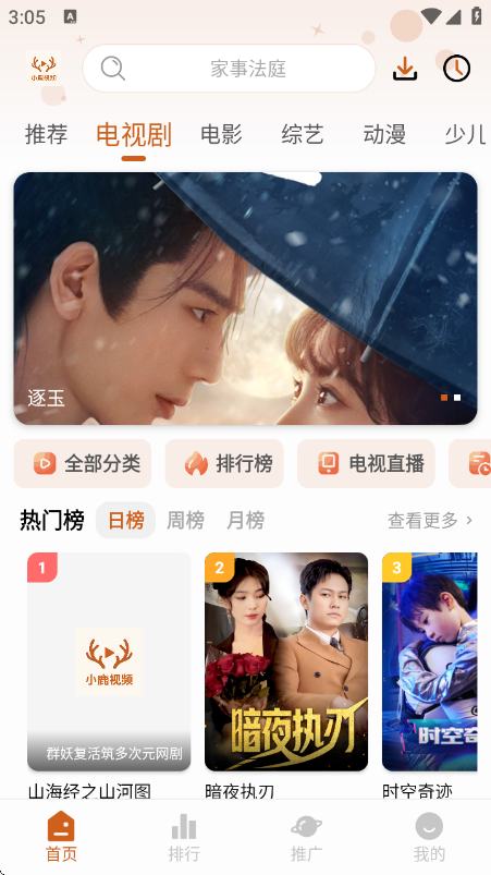 小鹿视频截图3