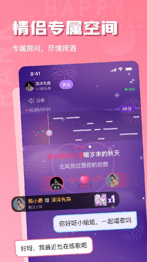 欢乐斗歌截图3