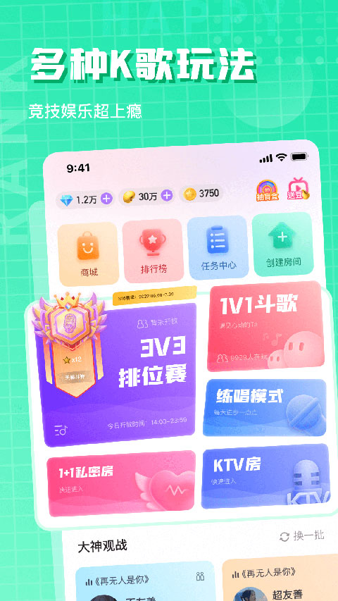 欢乐斗歌截图5