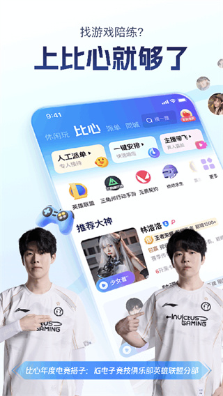 比心陪玩截图1
