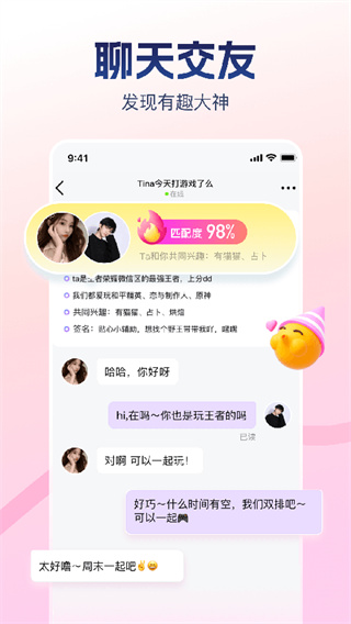 比心陪玩截图5