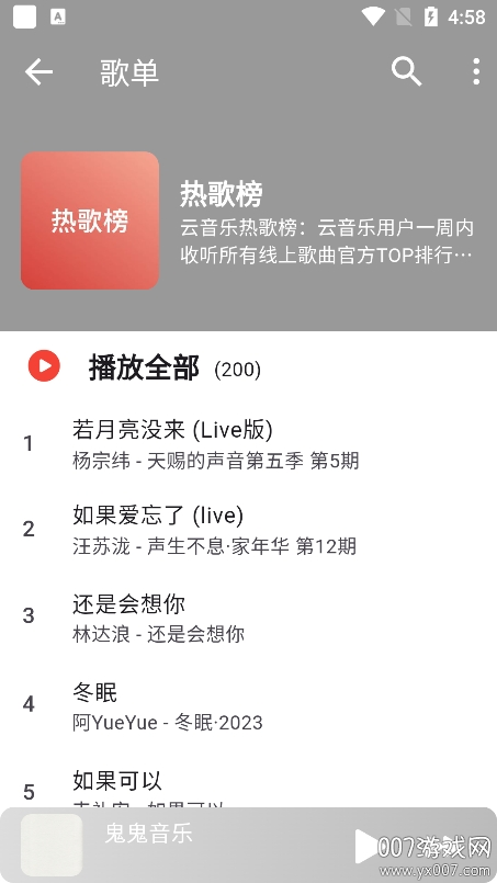 星空音乐截图3