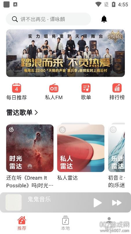星空音乐截图1