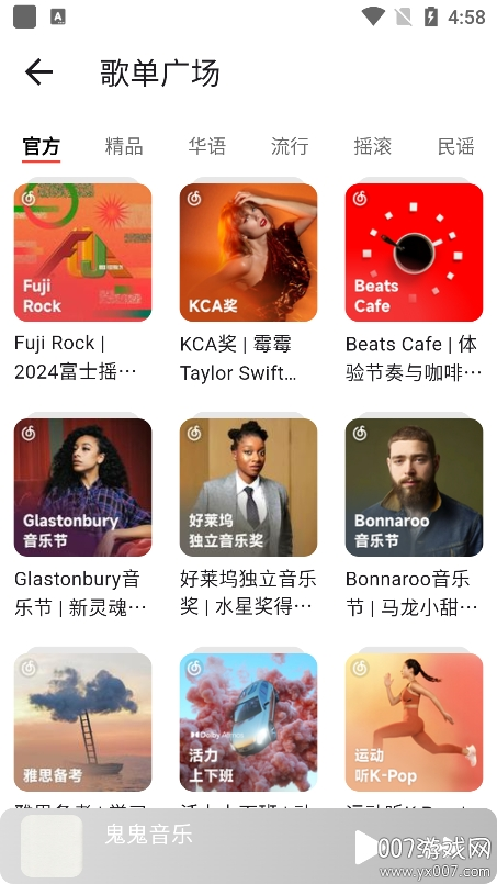 星空音乐截图2