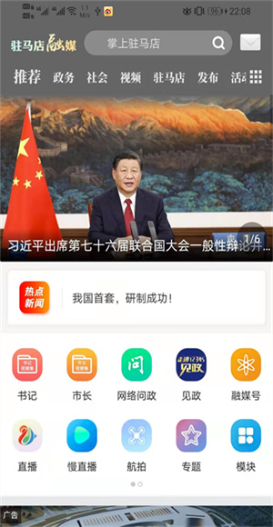 驻马店融媒截图3