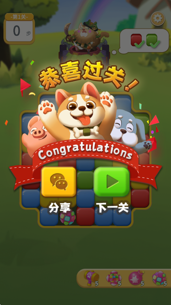 狗狗消消消截图1