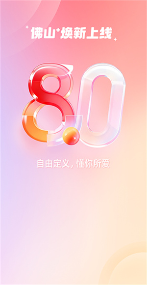 佛山Plus客户端截图1