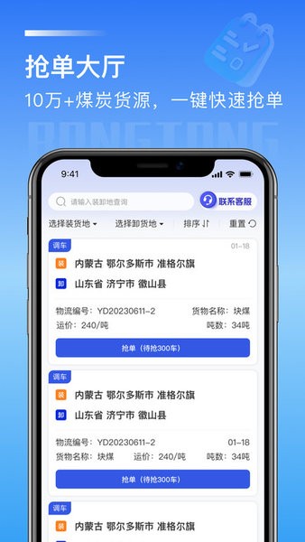 荣煤宝司机端截图1
