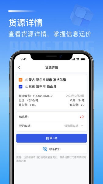 荣煤宝司机端截图4