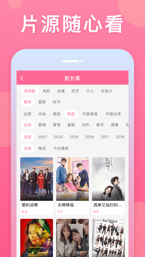 韩剧大全截图3