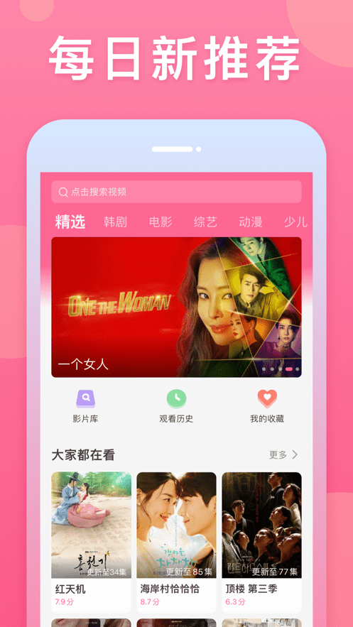 韩剧大全截图1