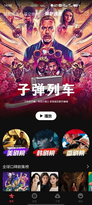 星空电影截图4