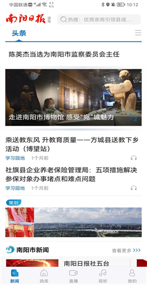 南阳日报截图3