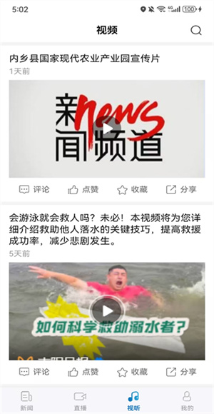 南阳日报截图1