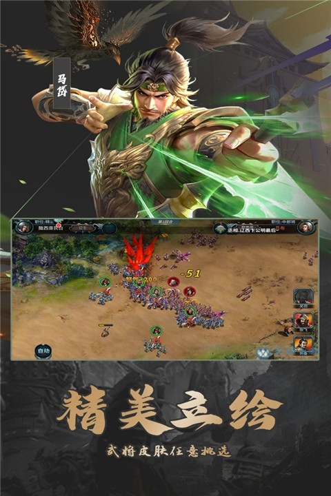 群英打三国截图4