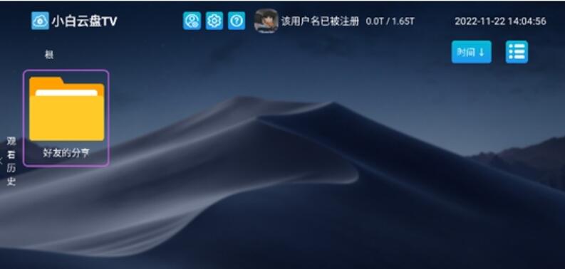 小白云盘TV版截图3