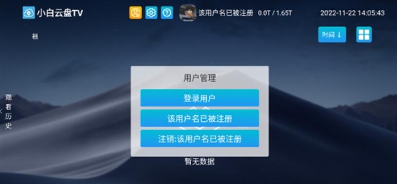 小白云盘TV版截图1