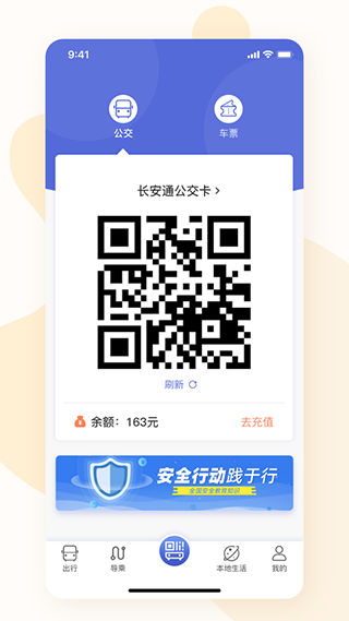 肇庆出行正式版截图1