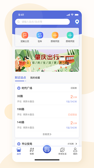 肇庆出行正式版截图2