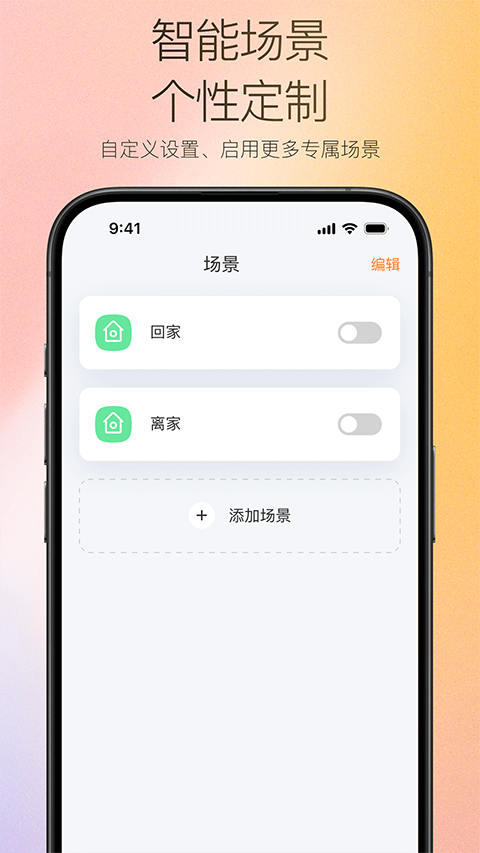 万和智能截图1