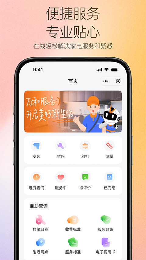 万和智能截图3