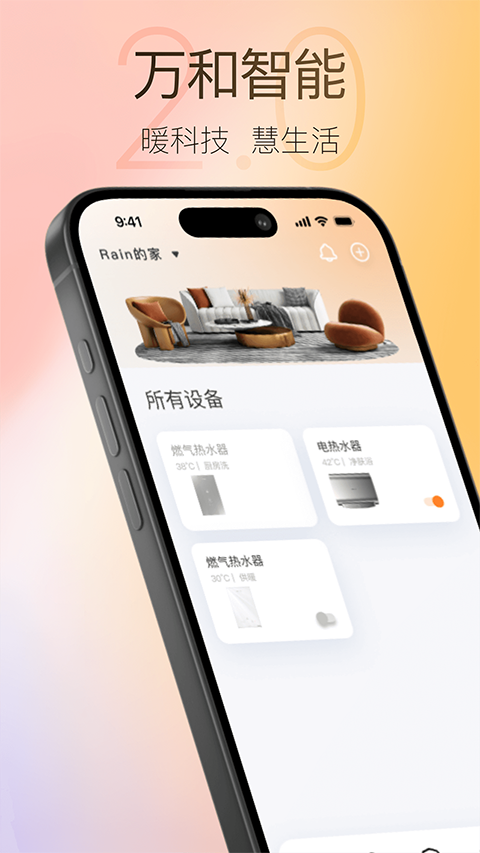 万和智能截图4