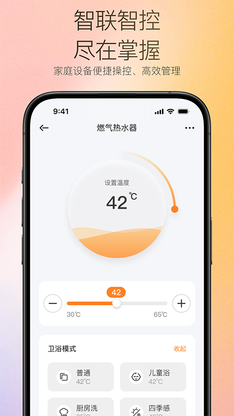 万和智能截图2