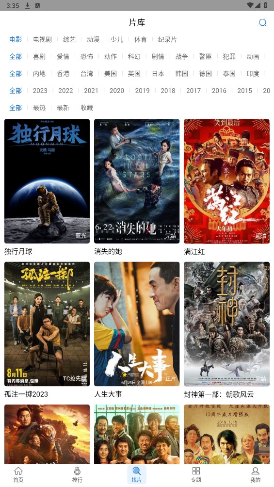 万国影院手机版截图3