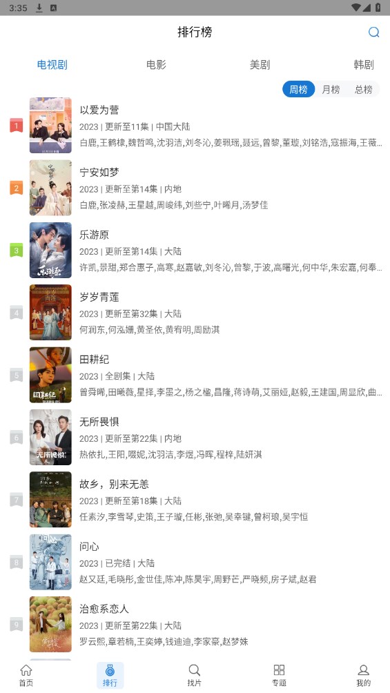 万国影院手机版截图2