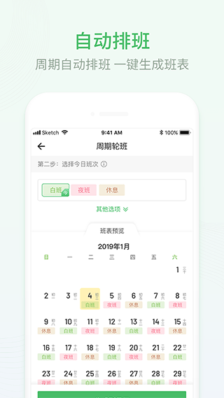 排班日历截图1