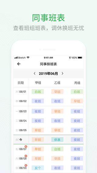 排班日历截图4