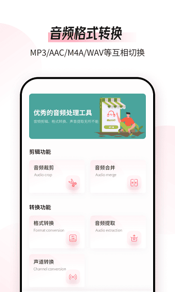 音频编辑转换器截图2