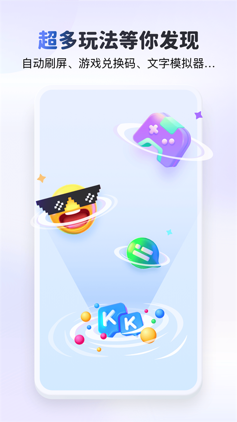 KK键盘变声器截图5