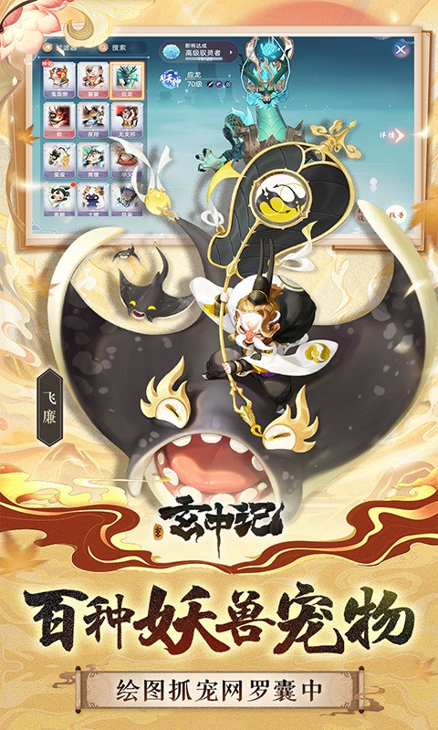 玄中记手游截图1
