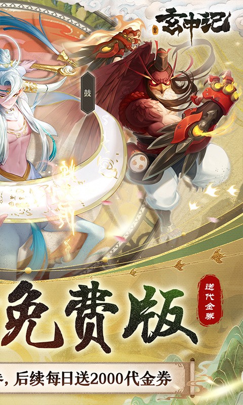 玄中记手游截图5