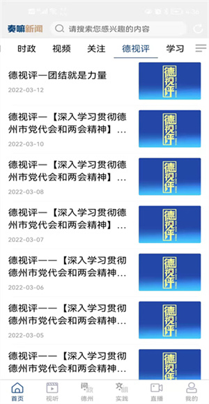 奏嘛新闻截图1